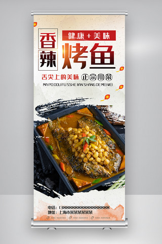 剁椒烤鱼饭海报模板_烤鱼创意美食X展架易拉宝