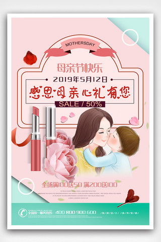 2019母亲节促销广告海报