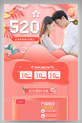 情人节人物海报模板_橘红色花朵唯美520情人节首页