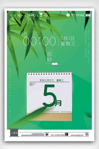 绿色小清新免费海报模板_2019绿色小清新商用问候海报