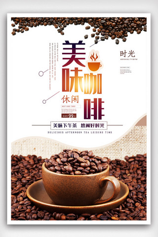 简洁美味咖啡宣传海报.psd