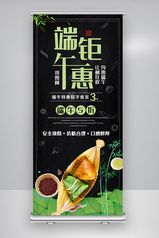 端午节粽子图片素材海报模板_端午钜惠宣传X展架模板素材