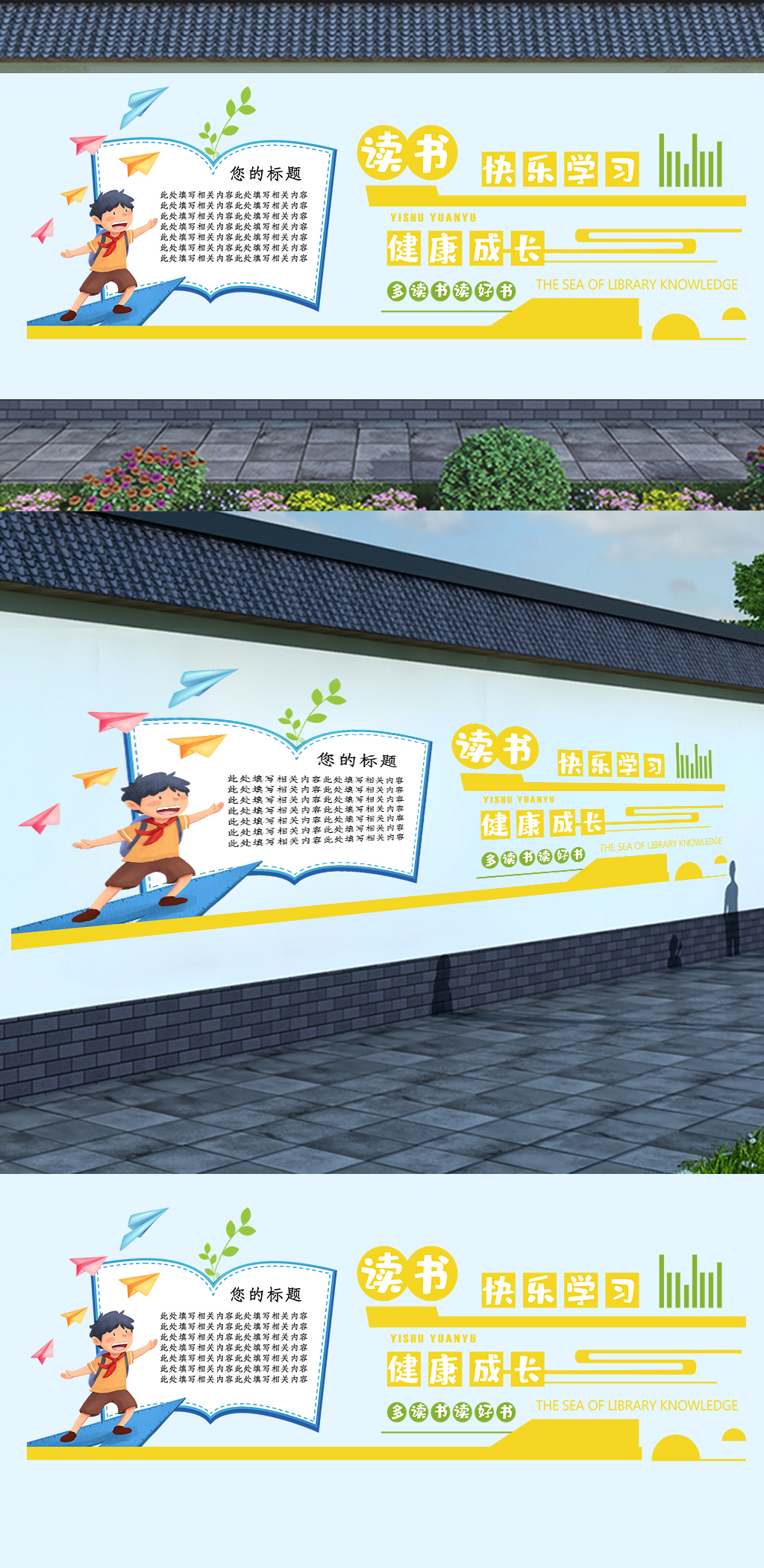 彩色可爱卡通小男孩元素校园文化墙图片