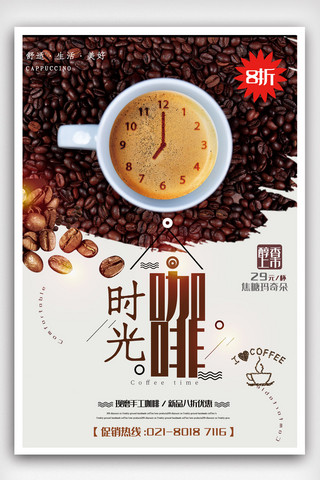 咖啡时光海报模版.psd