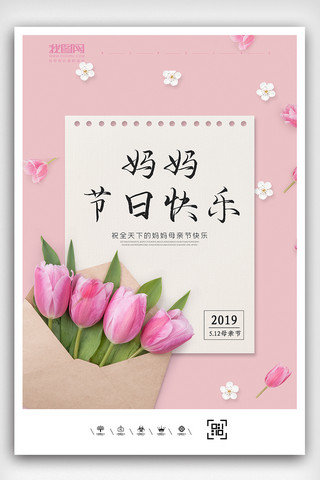 粉色温馨母亲节海报设计