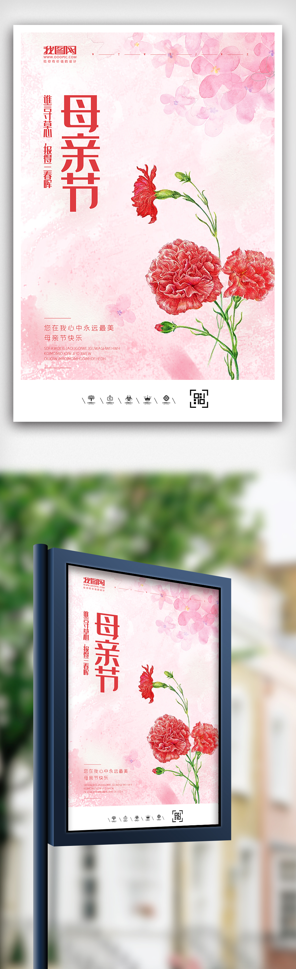 粉色温馨水彩风格母亲节海报图片