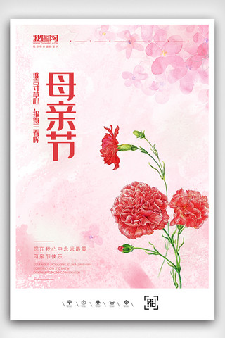 汤泉温馨提示牌海报模板_粉色温馨水彩风格母亲节海报