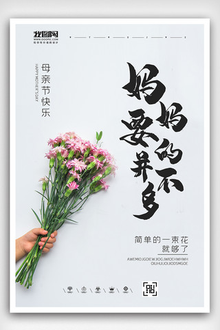 清新文艺温馨母亲节海报
