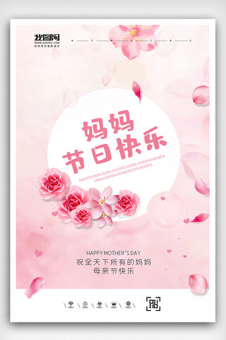 清新粉色彩绘风格母亲节海报设计
