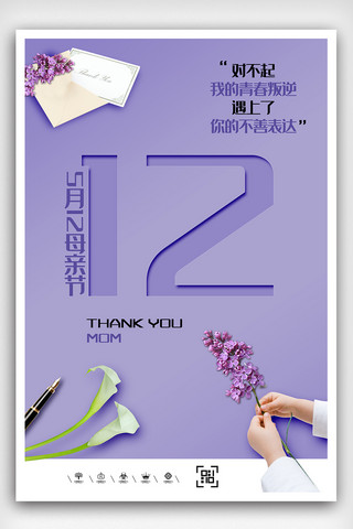 系列模板海报模板_紫色清新简约风格母亲节系列海报