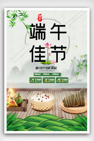 端午佳节宣传海报模版.psd