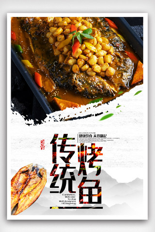 诸葛烤鱼logo矢量素材海报模板_烤鱼宣传海报设计.psd