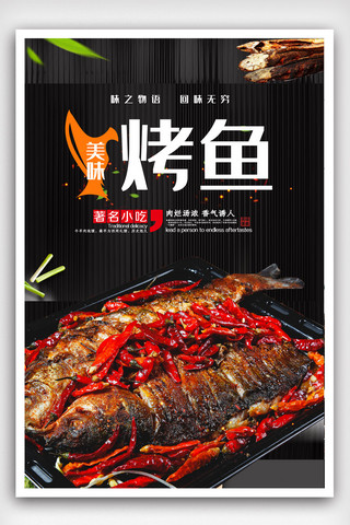重庆宣传海报模板_创意美食炭火烤鱼宣传海报.psd