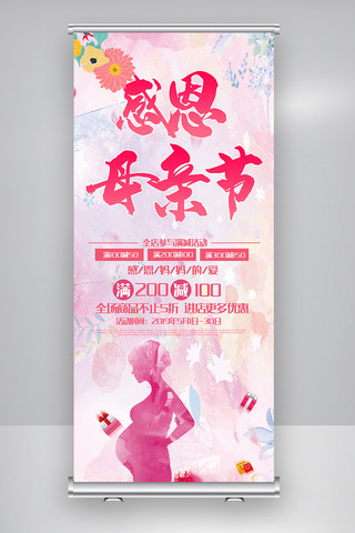 感恩母恩海报模板_粉红色感恩母亲节宣传X展架设计模板