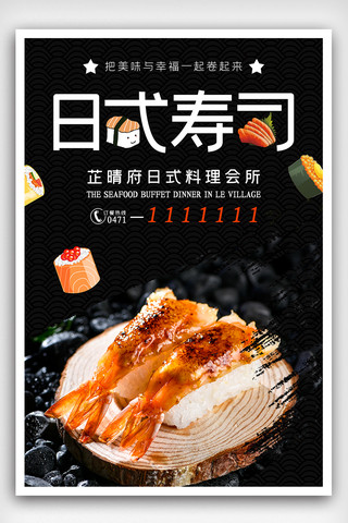 日式寿司海报下载