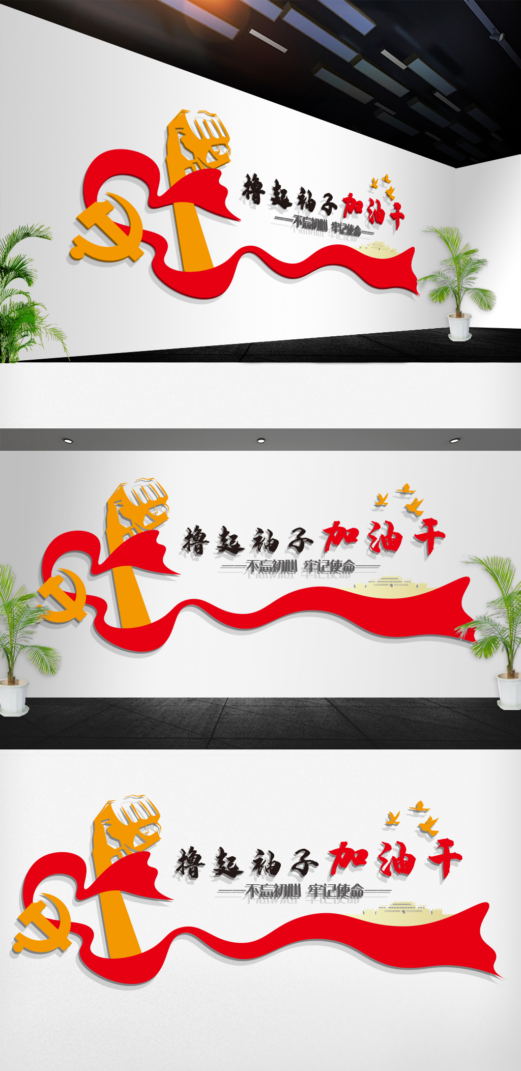 撸起袖子就有干党建文化墙