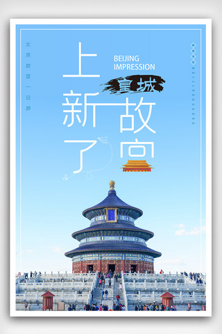树枝元素海报模板_上新了故宫中国风海报下载
