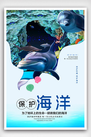 保护海洋公益海报.psd