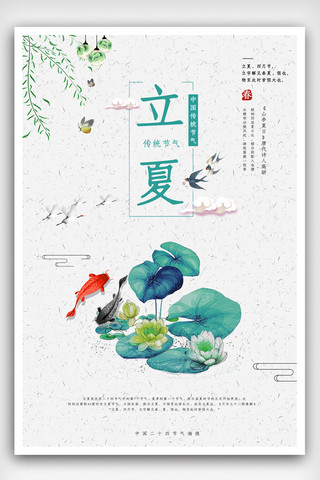 简约创意立夏节气海报