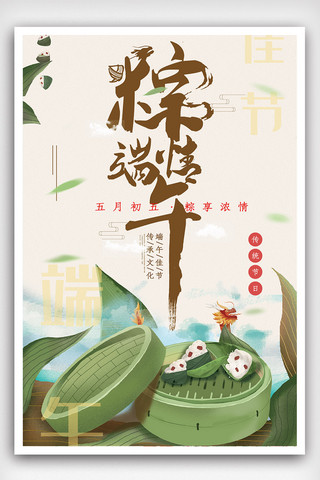 创意中国风传统节日端午节海报