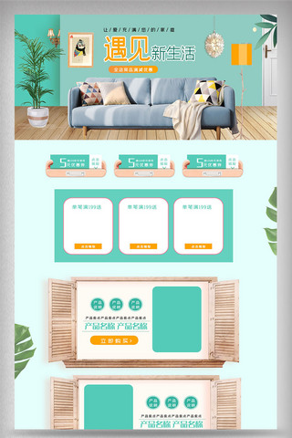 家具大气首页海报模板_大气微立体绿色家具简约首页