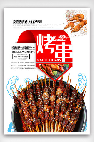 餐具背景海报模板_烧烤餐饮美食海报设计.psd