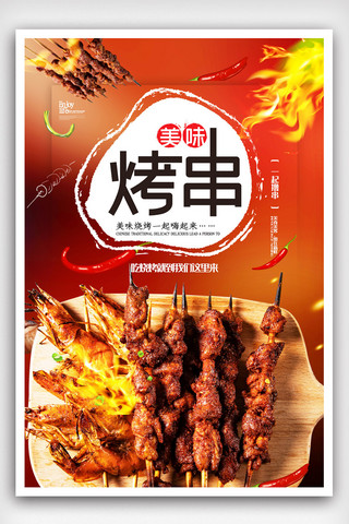 餐具背景海报模板_大气烧烤撸串简约烤肉宣传海报.psd