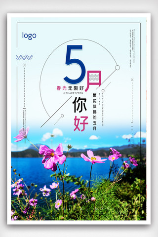 小清新5月你好宣传海报模版.psd