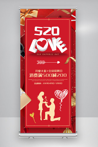 中式情人节海报模板_520情人节活动展架