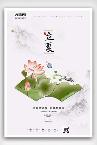 简约中国风立夏节气海报设计