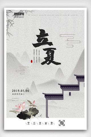 大气水墨中国风立夏节气海报