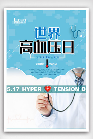 高血压日长图海报模板_简洁世界高血压日海报.psd