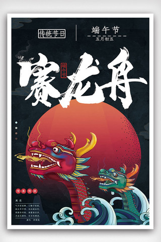 中国风国潮端午节赛龙舟海报