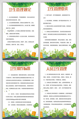 学校规章制度海报模板_卫生内容宣传制度挂画展板