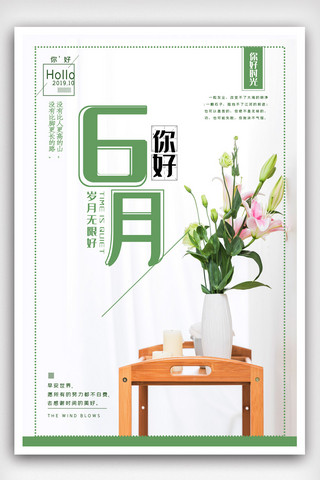 夏季新品宣传海报模板_小清新6月你好宣传海报模版.psd