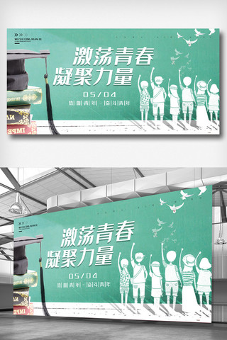 文艺奋斗海报模板_五四青年节文艺展板设计