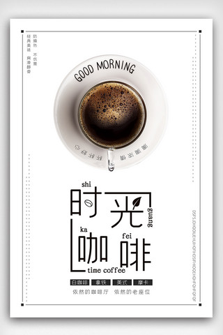 展板咖啡海报模板_时光咖啡海报下载