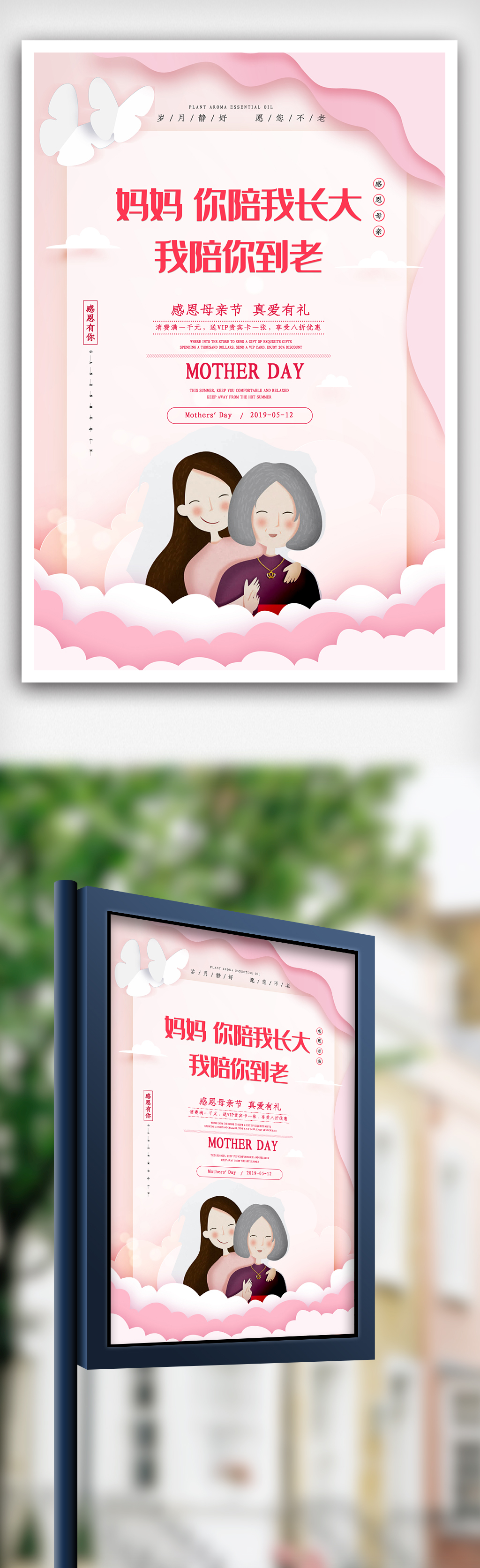 粉色唯美母亲节海报图片