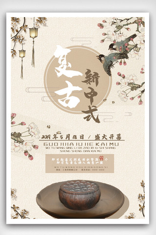 古镇旅游中国风海报模板_2019年最新黄色中国风复古新中式海报