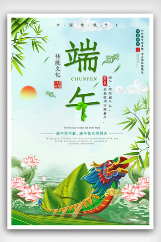 创意简约端午节海报