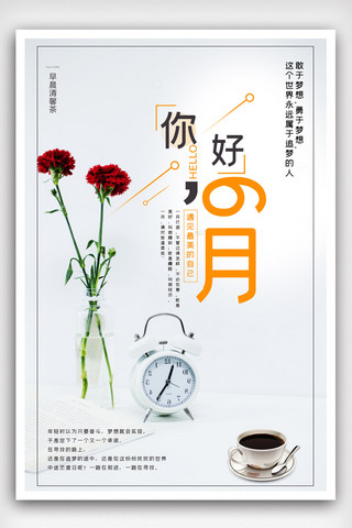 夏季新品宣传海报模板_小清新你好6月宣传海报模版.psd