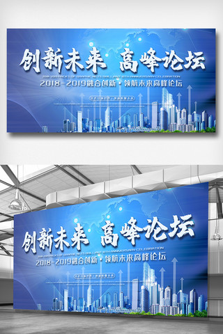 峰会展板背景海报模板_创新科技峰会宣传展板背景板设计