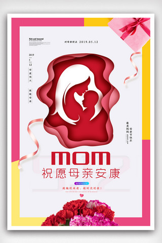 母亲节海报剪影海报模板_2019年红色简洁剪影大气母亲节海报