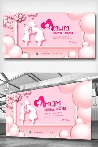 粉色母亲节展板海报模板_2019年粉色浪漫简洁母亲节展板
