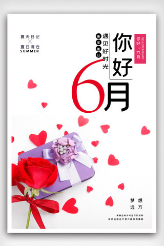 6月，你好简约创意海报设计.psd