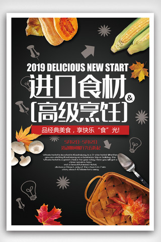 餐厅设计设计素材海报模板_2019年最新黑色简约餐厅美食海报模板
