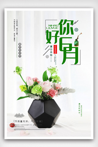 简洁你好6月你好海报.psd