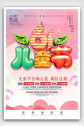 文艺汇演背景海报模板_61儿童节活动促销海报