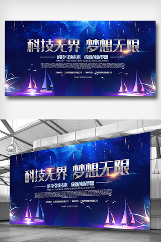 背景设计中国海报模板_科技无界梦想无限蓝色展板背景板