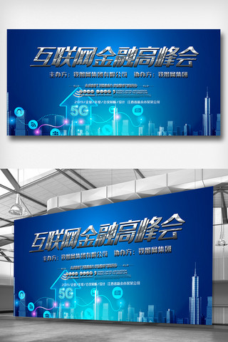 领航展板海报模板_蓝色互联网科技峰会论坛展板设计